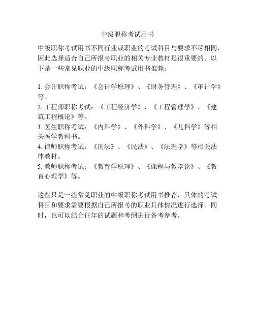中级职称考试用书