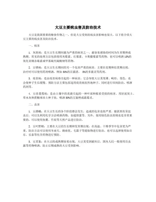 大豆主要病虫害及防治技术