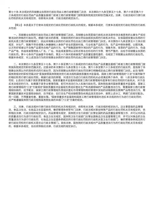 中华人民共和国产品质量法释义：第七十条