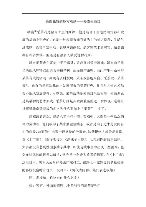 赣南采茶戏漫谈