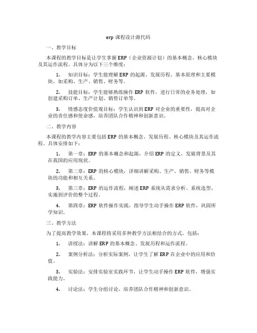erp课程设计源代码