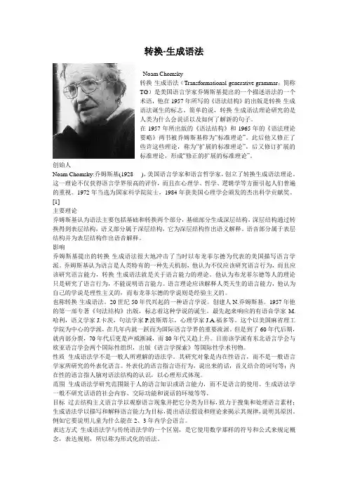 转换生成语法