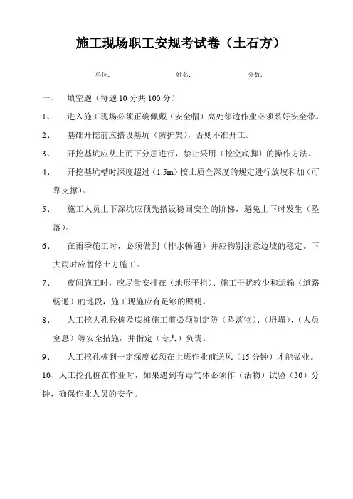 土石方试卷答案