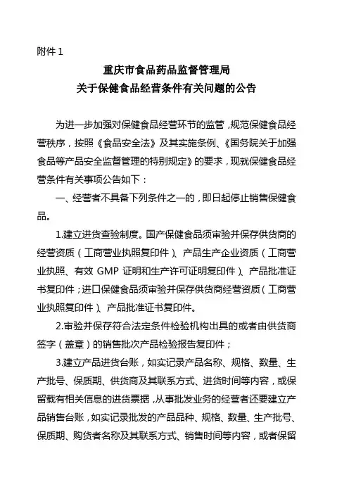 保健食品经营申请表