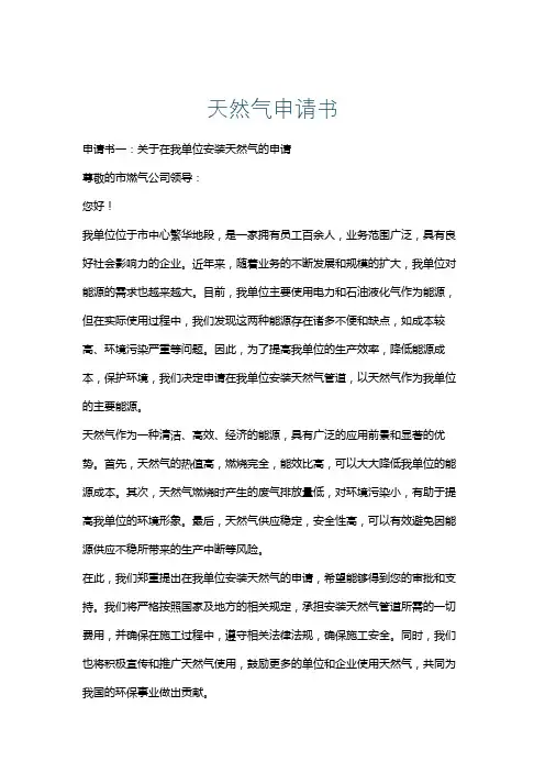 天然气申请书