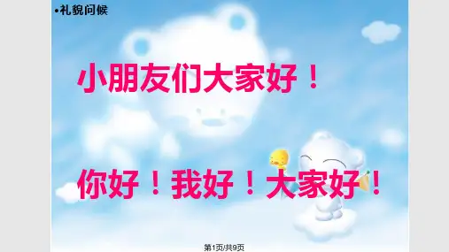 少儿口才 实用PPT课件PPT课件