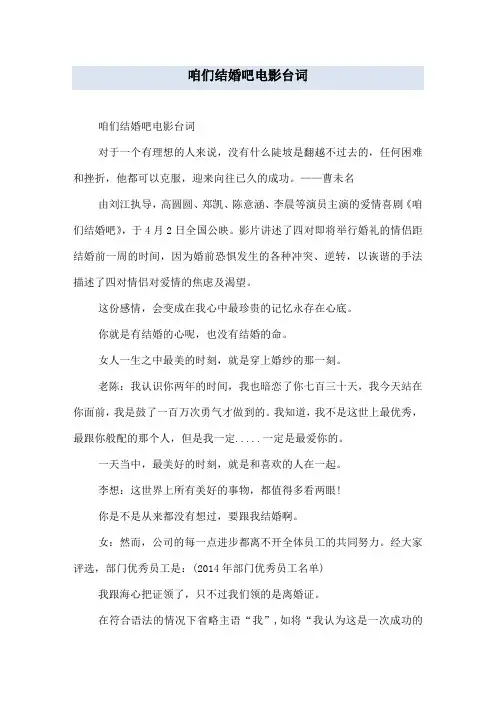 咱们结婚吧电影台词