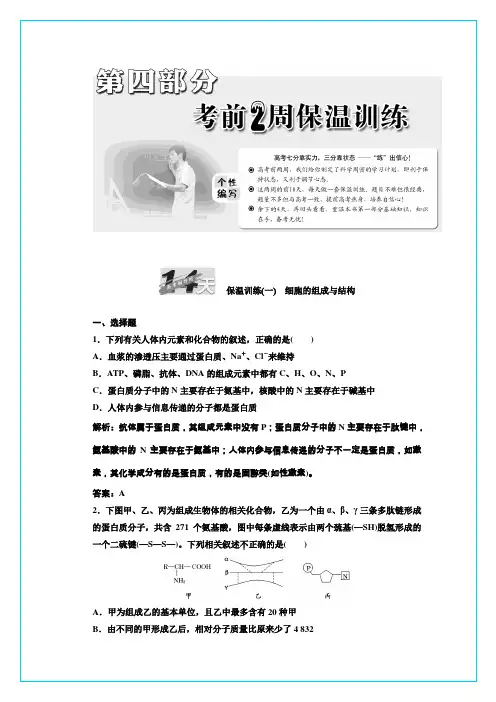 创新方案2012高考生物二轮复习试题:第四部分 高考倒计时14天 保温训练(一)(通用版)