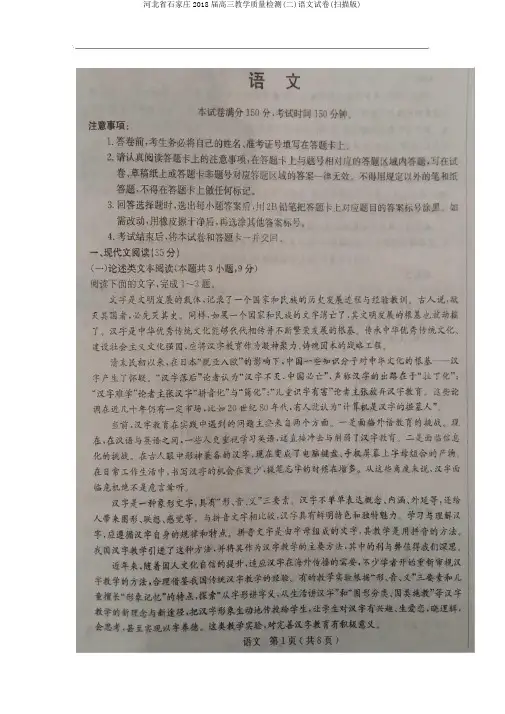 河北省石家庄2018届高三教学质量检测(二)语文试卷(扫描版)