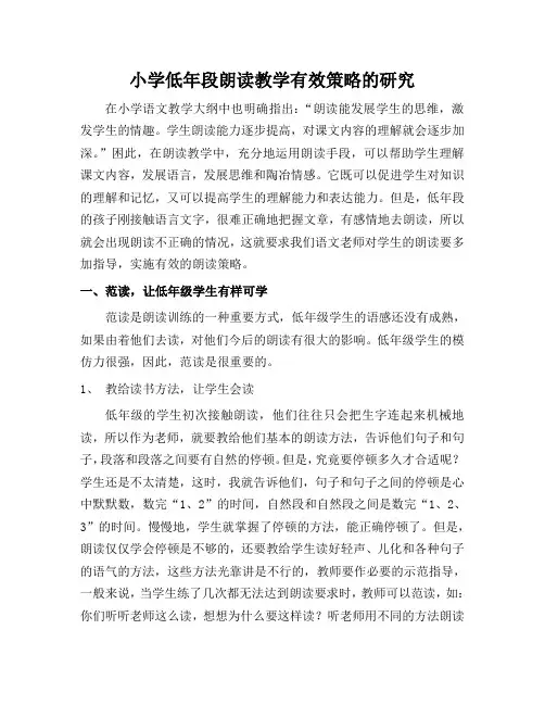 (完整)小学低年级朗读教学有效策略的研究