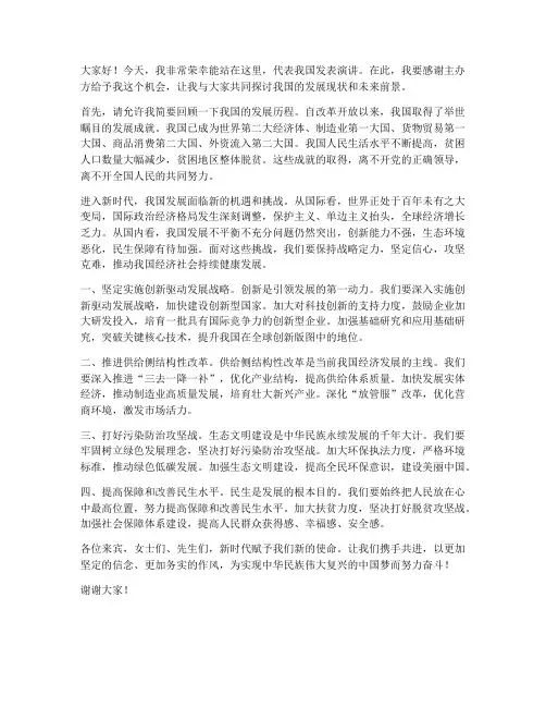 中国发言稿范文
