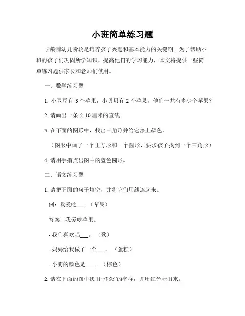 小班简单练习题