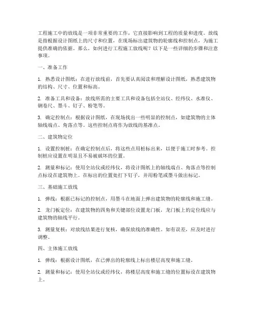 工程施工怎么放线