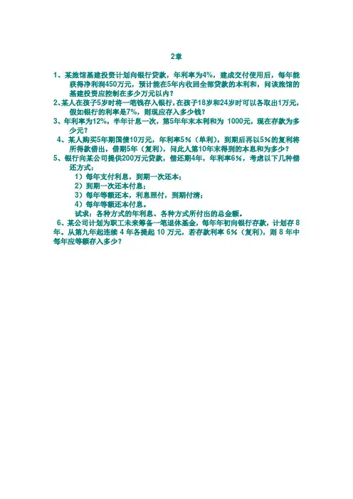 工程经济学作业