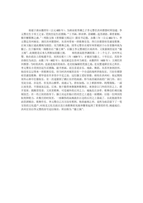 导游考试历史知识：滕王阁名字由来介绍