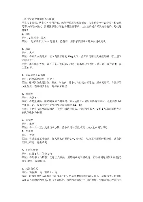 宝宝辅食100款