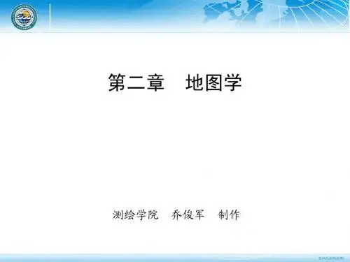 第2章  地图学