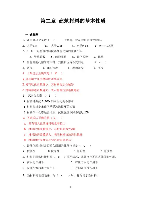 建筑材料的基本性质试题练习