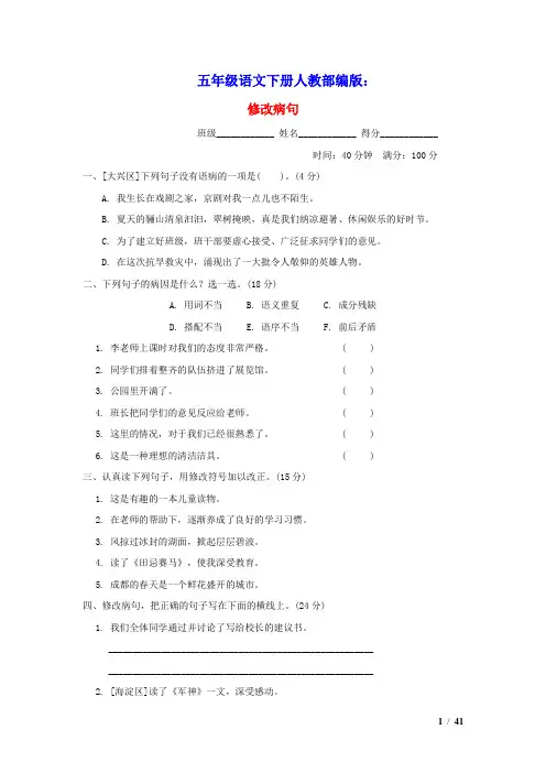 2022五年级语文下册句子训练专项卷11修改病句人教部编版(含答案)