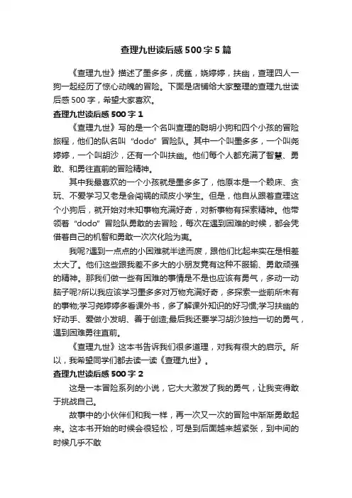 查理九世读后感500字5篇