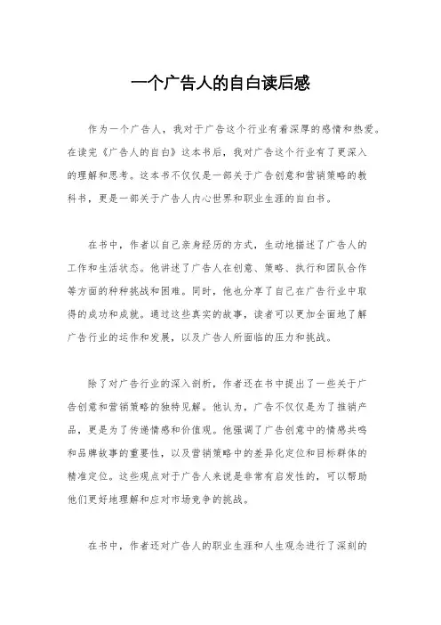 一个广告人的自白读后感
