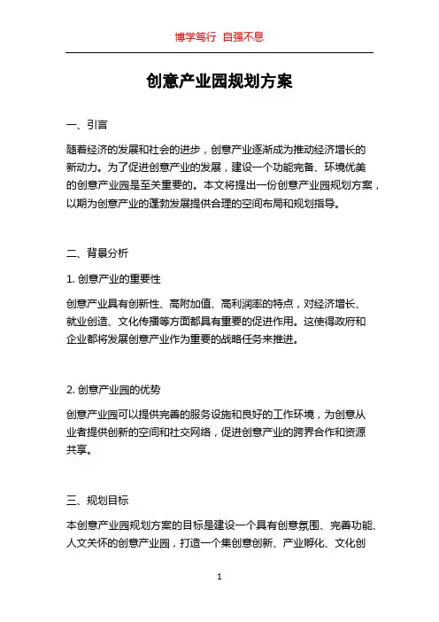 创意产业园规划方案