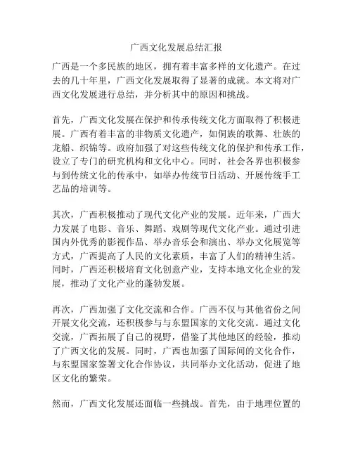 广西文化发展总结汇报