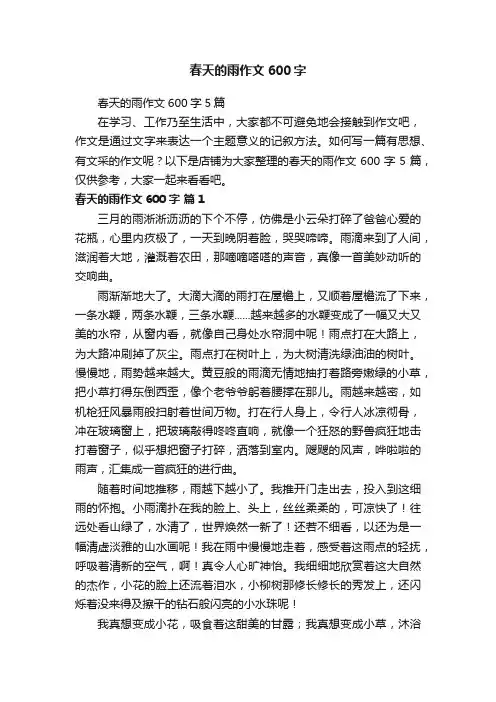 春天的雨作文600字