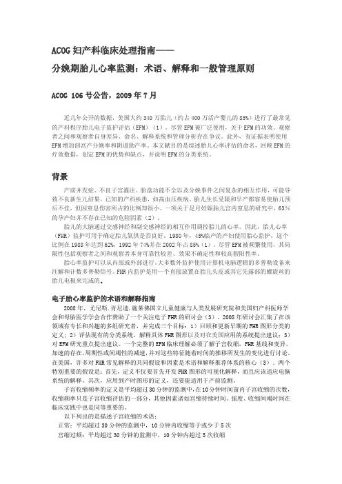 分娩期胎儿心率监测：术语、解释和一般管理原则