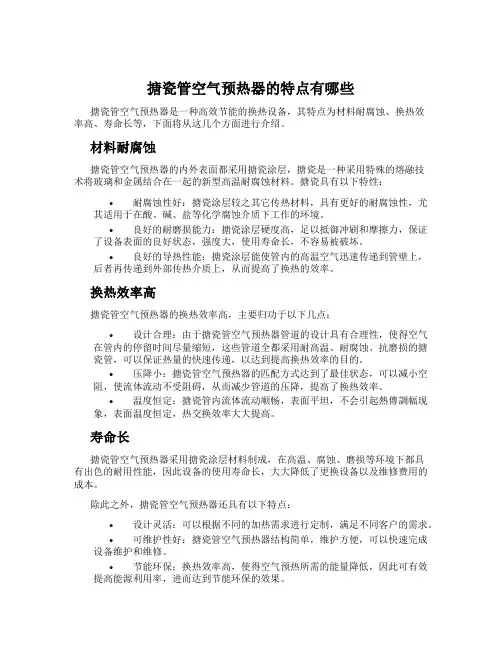 搪瓷管空气预热器的特点有哪些