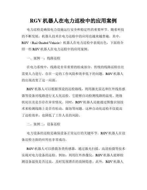 RGV机器人在电力巡检中的应用案例