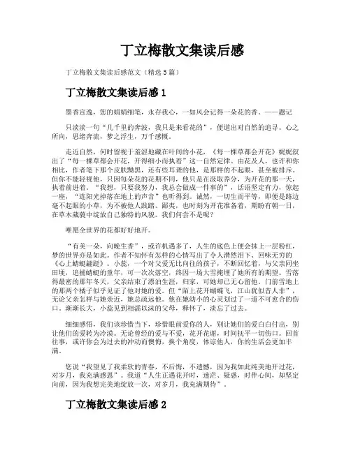 丁立梅散文集读后感