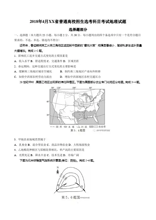 2018年4月浙江省普通高校招生选考科目考试地理试题(含参考答案)