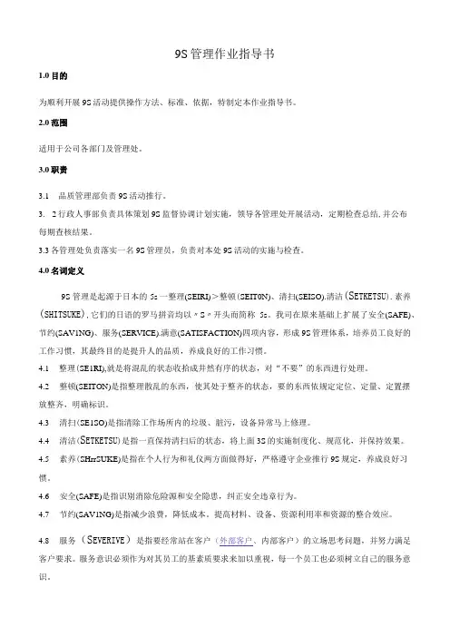 9S管理作业指导书