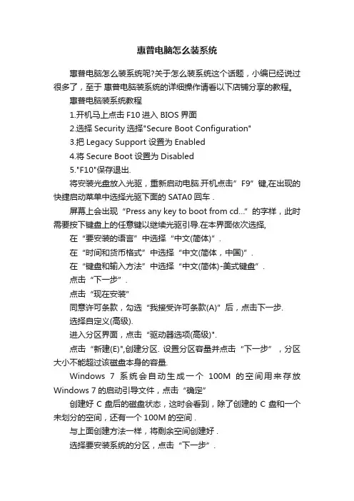惠普电脑怎么装系统