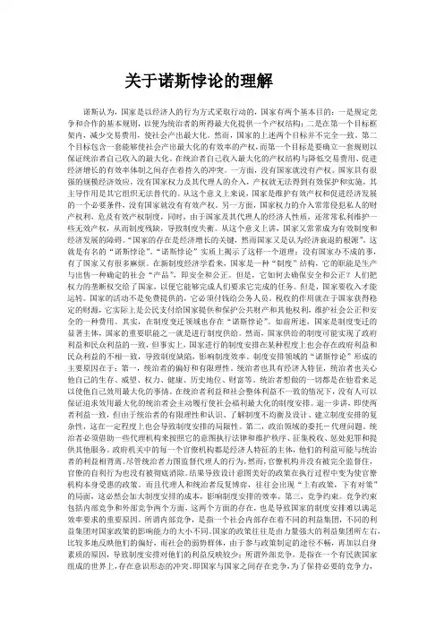 关于诺斯悖论的理解