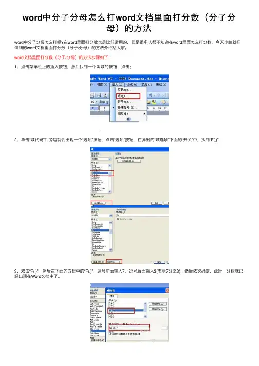 word中分子分母怎么打word文档里面打分数（分子分母）的方法