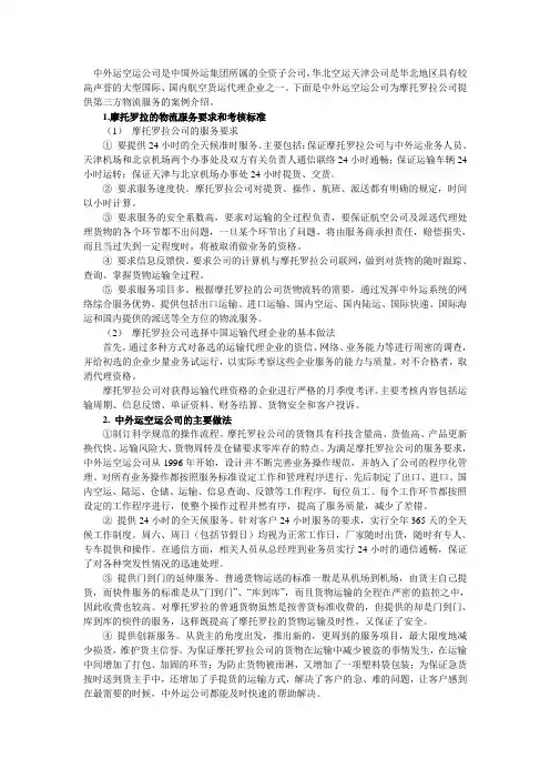 中外运空运公司 第三方物流案例分析
