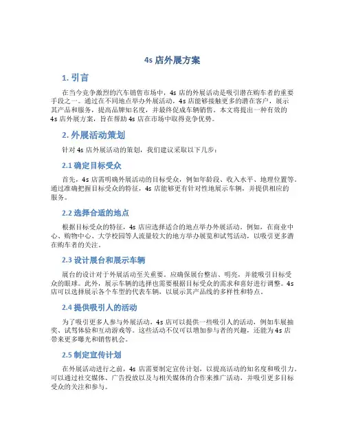 4s店外展方案