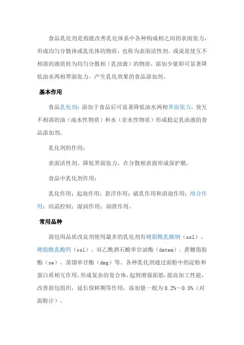 食品乳化剂定义