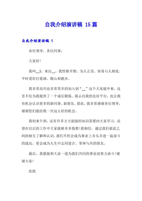 自我介绍演讲稿 15篇