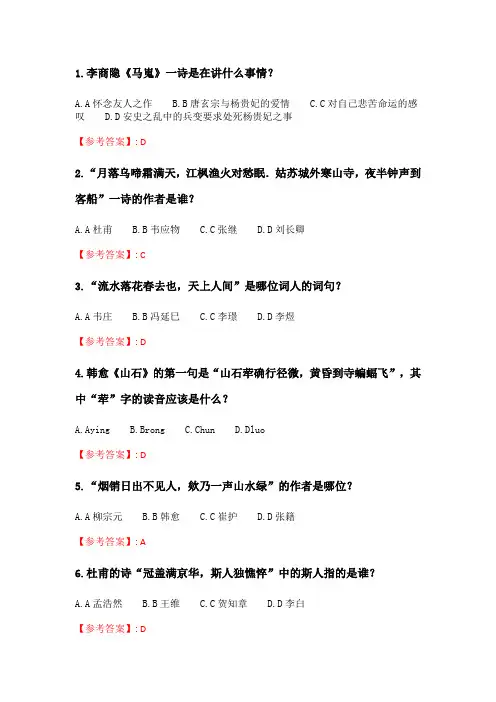 北语20春《中国古代文学作品选(一)》作业2.doc