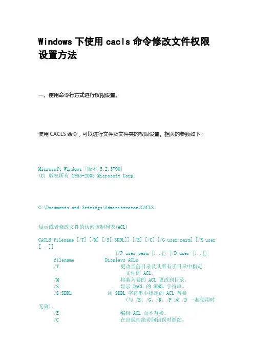 Windows下使用cacls命令修改文件权限设置方法