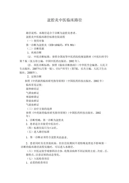 优势病临床路径