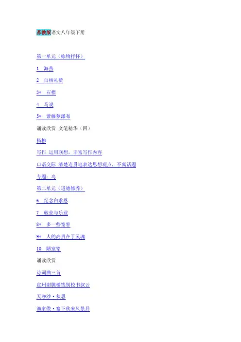 苏教版语文八年级下册