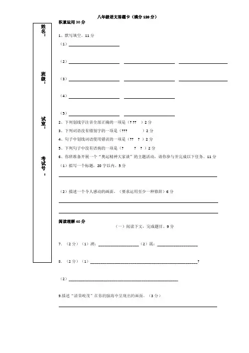 八年级语文答题卡