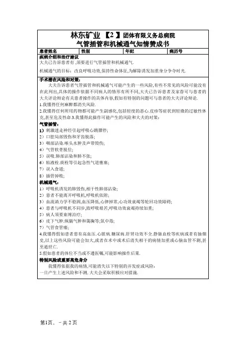 气管插管知情同意书