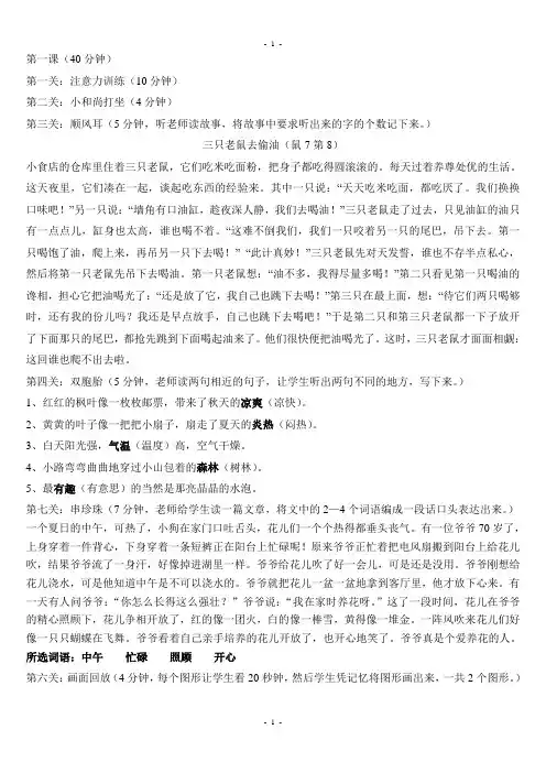 专注力训练 一年级 第一节课