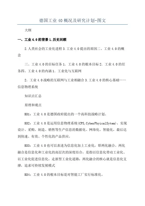 德国工业40概况及研究计划-图文
