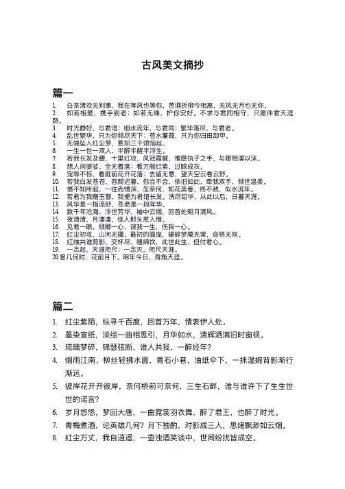 古风美文摘抄